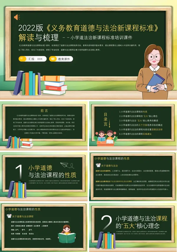 2022版《义务教育道德与法治新课程标准》解读与梳理PPT课件含讲稿