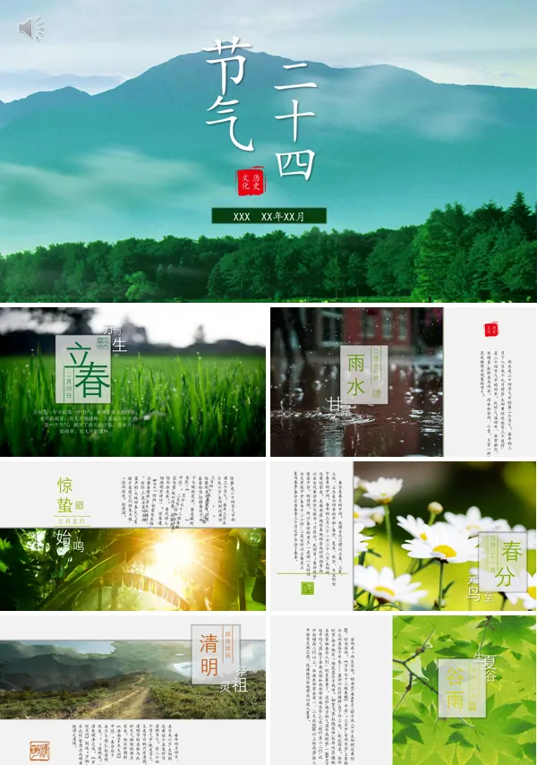 二十四节气ppt讲解