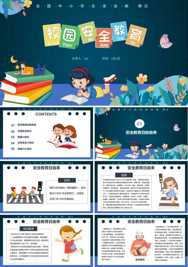 校园安全教育主题班会PPT
