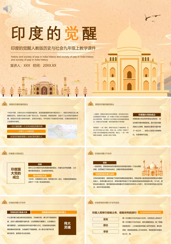 人教版历史与社会九年级上册印度的觉醒PPT课件
