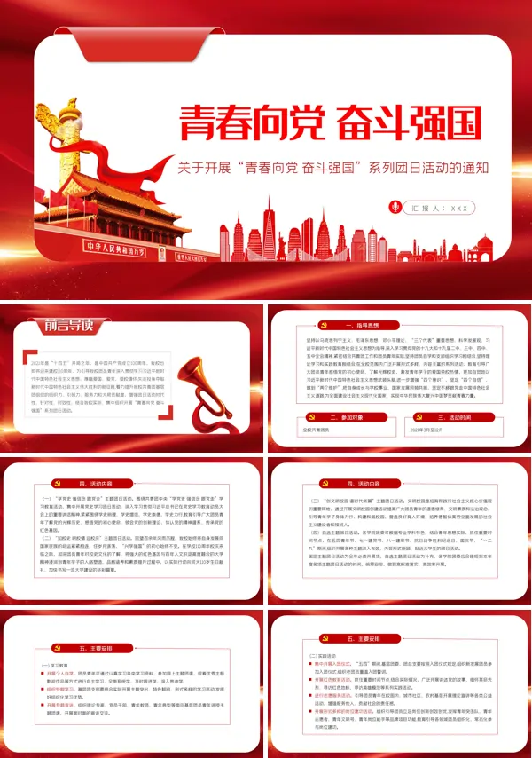2021青春向党奋斗强国ppt