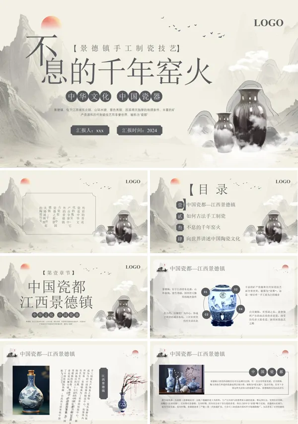 景德镇手工制瓷技艺非遗文化介绍PPT
