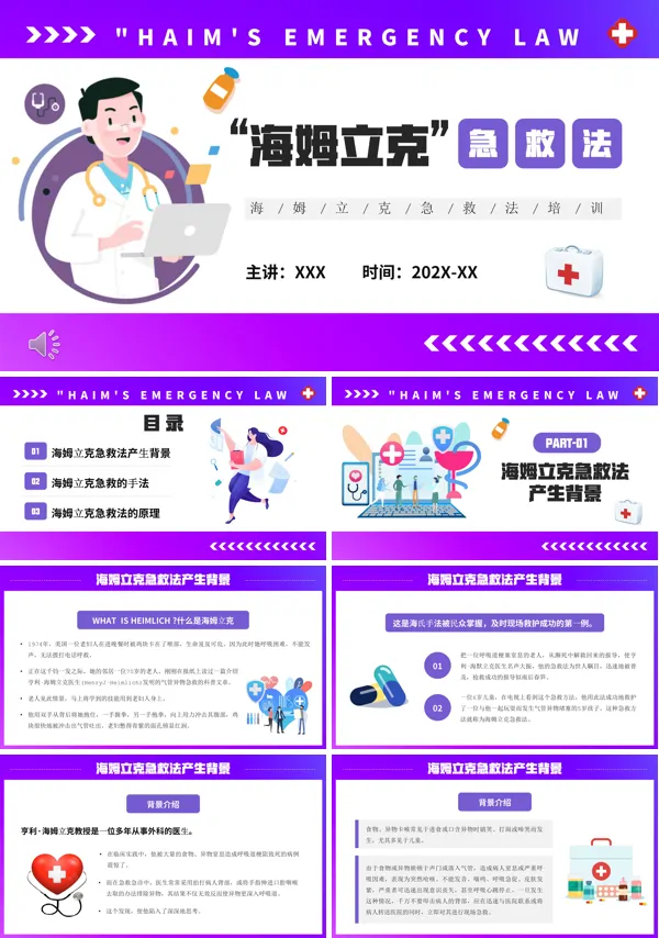 海姆立克急救方法要点PPT