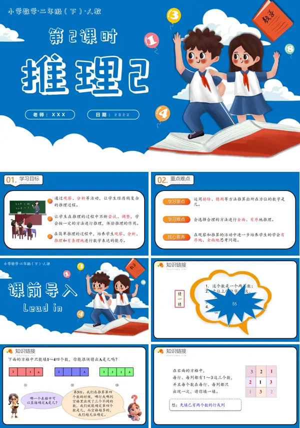 二年级数学下册人教第九单元第02课时推理2PPT课件含教案