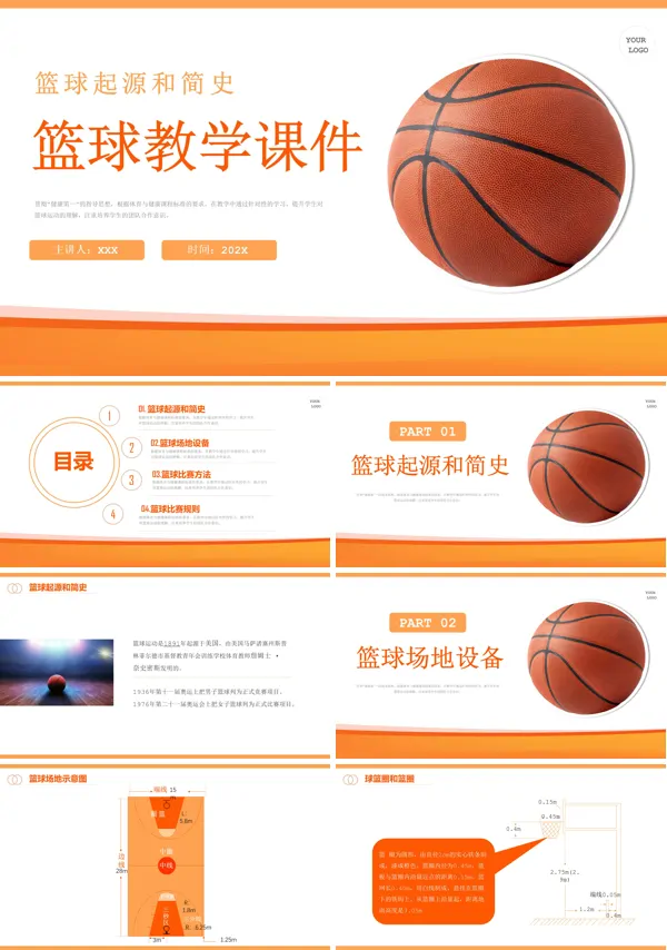 篮球知识教学课件PPT模板