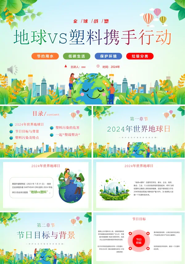 世界地球日地球vs塑料携手行动主题班会PPT模板