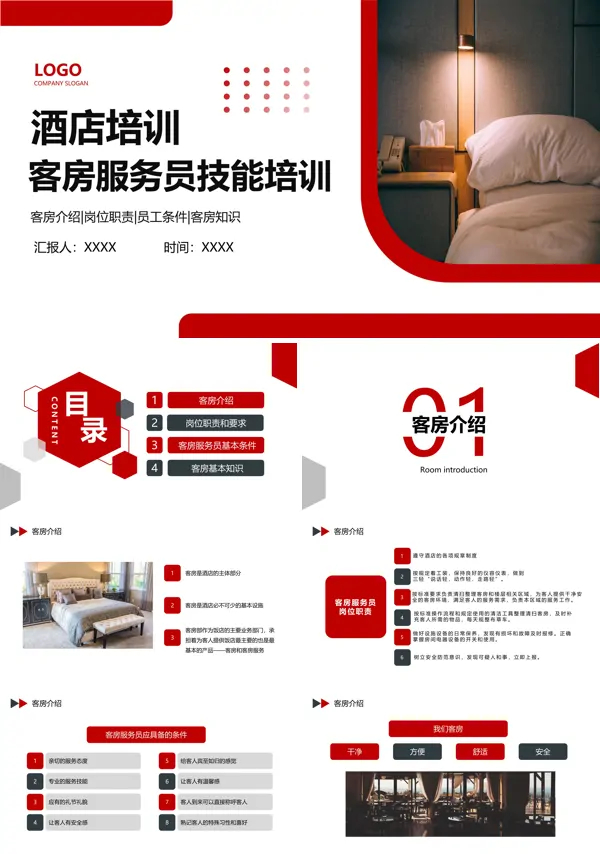 客房服务员培训ppt课件