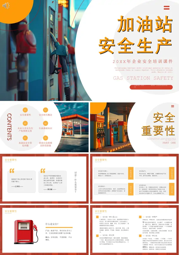 2024年加油站安全培训PPT课件免费下载