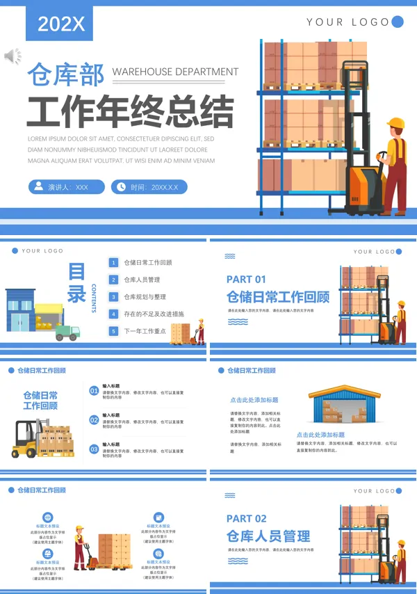 仓库年终工作总结报告PPT