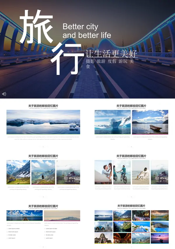 旅行让生活更美好之游记相册PPT模板