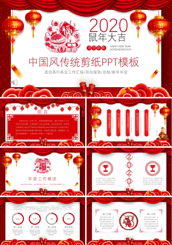 喜庆中国风传统剪纸PPT模板