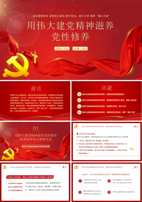 锤炼党性修养筑牢党性根基ppt