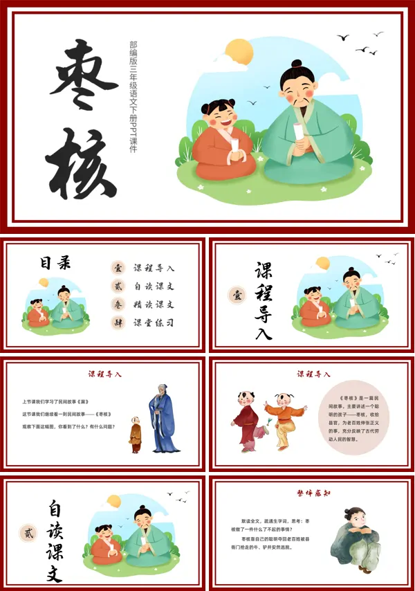 三年级语文下册枣核课件PPT