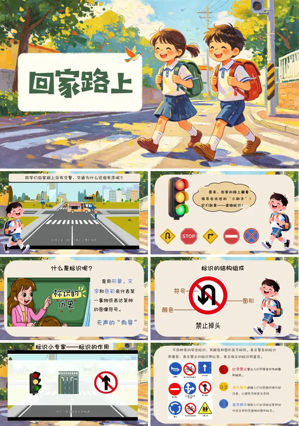 第二单元《回家路上》二年级上册美术人教 ppt课件（教案）