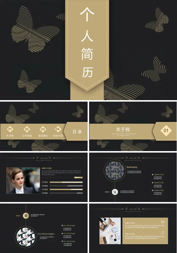 小清新个人简历PPT模板