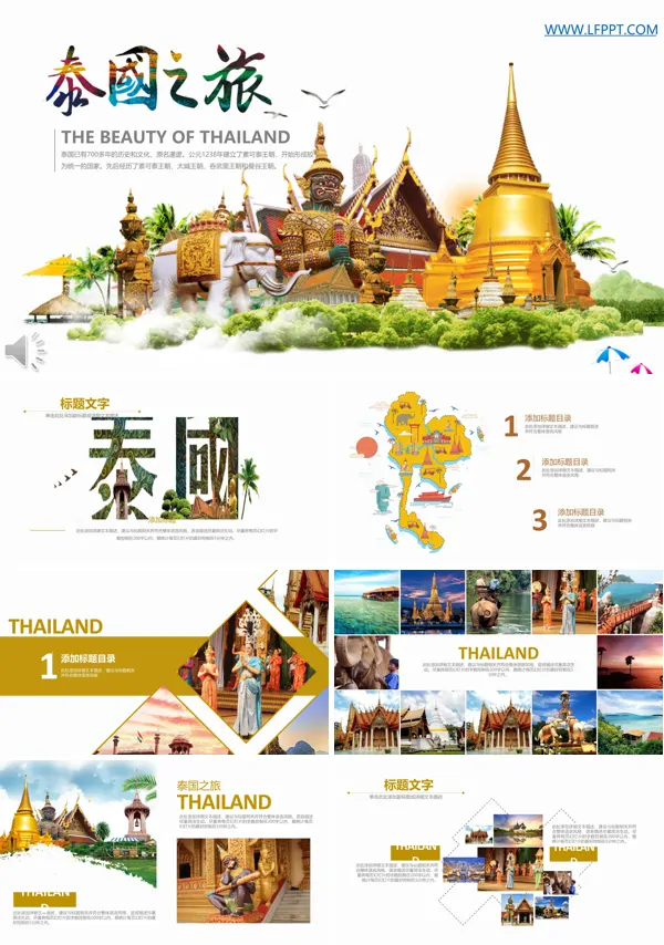 美丽的泰国之旅PPT旅游相册模板