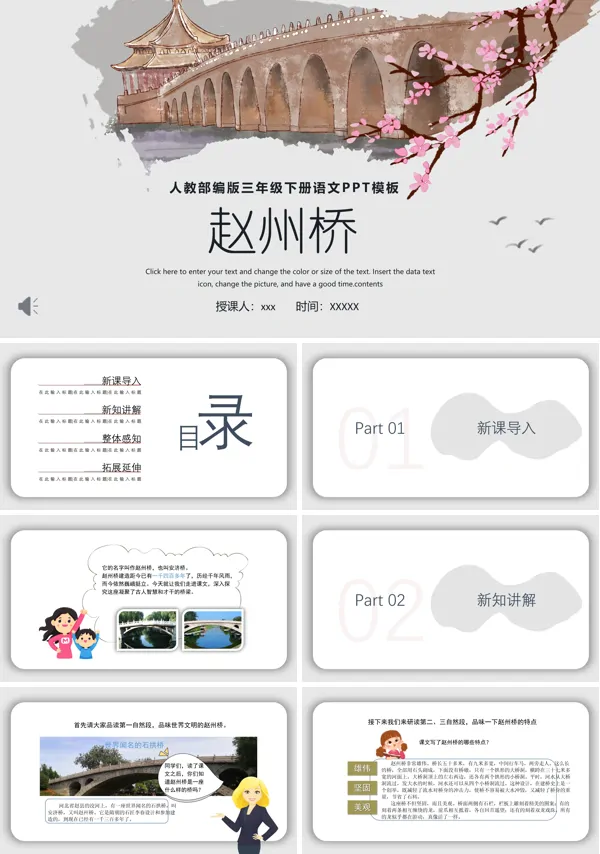 赵州桥ppt课件