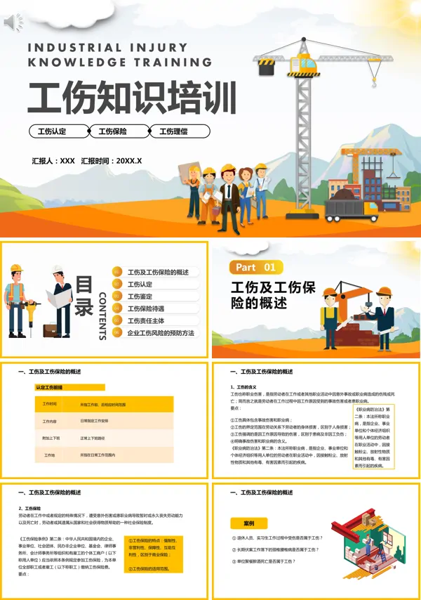 工伤事故知识培训PPT