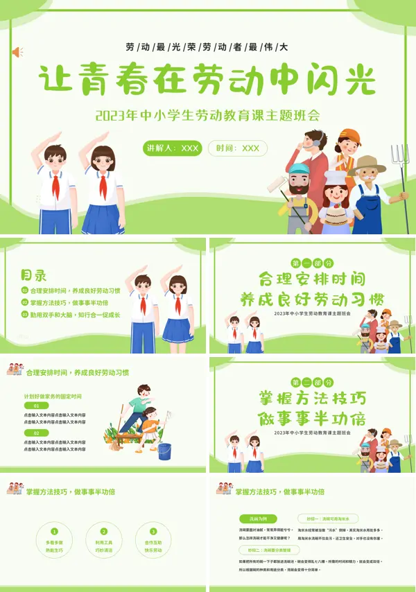 小学生劳动教育主题班会PPT