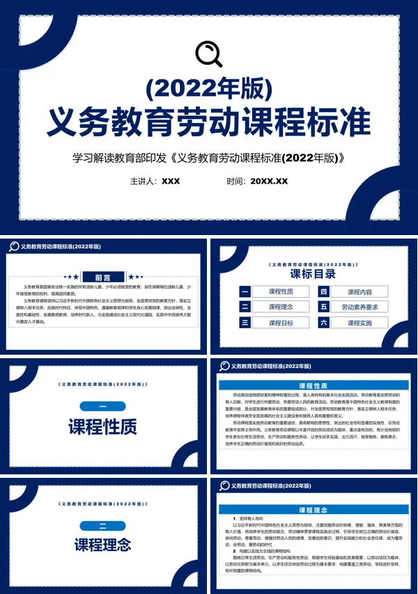学习解读新版《义务教育劳动课程标准（2022年版）》PPT课件
