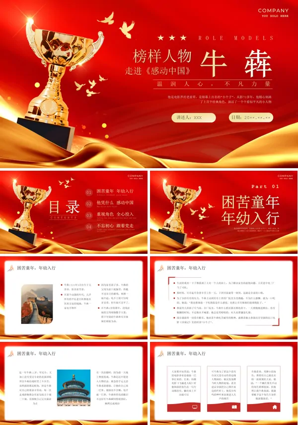 走进中国榜样人物牛犇人物介绍PPT课件感动中国人物