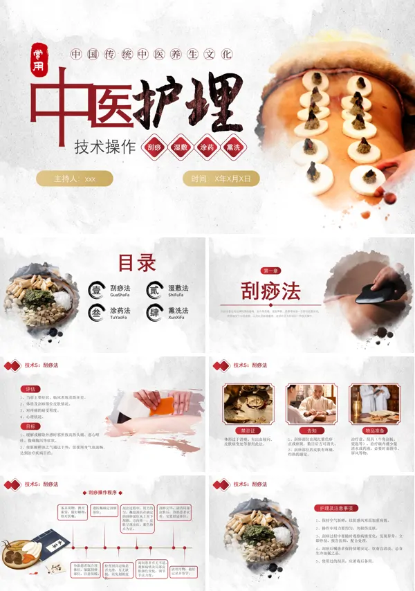 中医护理八大操作课件知识科普PPT