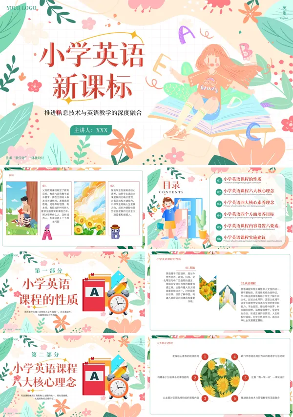 小学英语新课标学习PPT课件免费下载