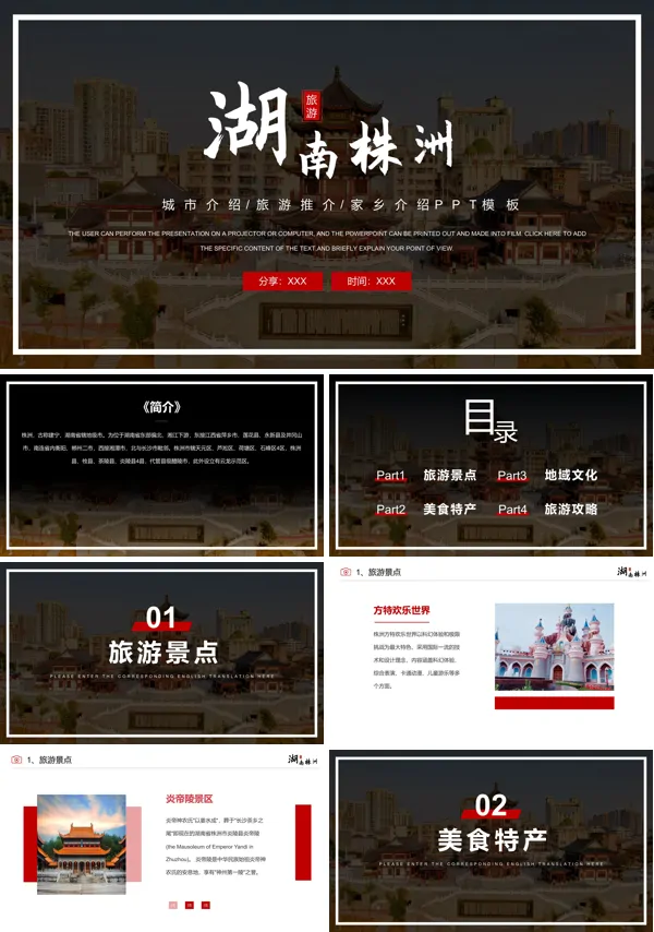湖南株洲城市介绍PPT