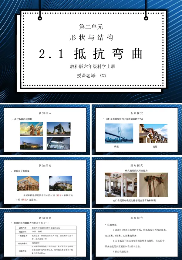 《工具和机械-抵抗弯曲》PPT课件