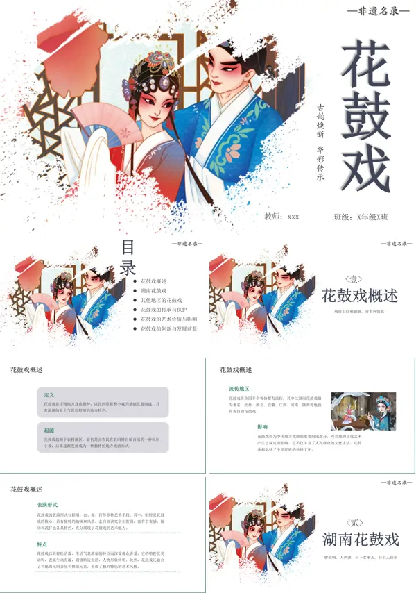 湖南花鼓戏PPT含讲稿