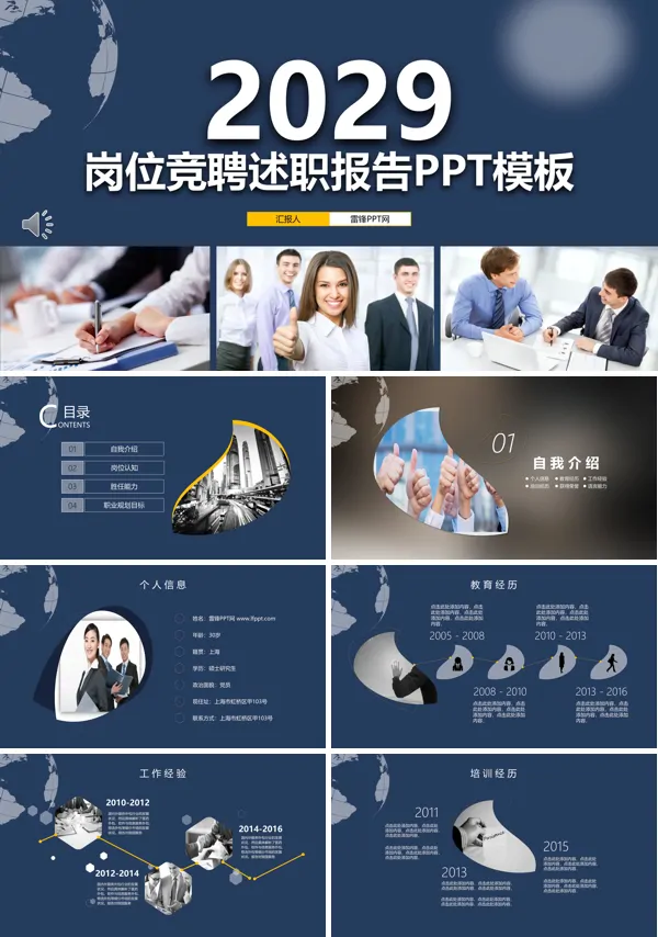 岗位竞聘述职报告ppt模板