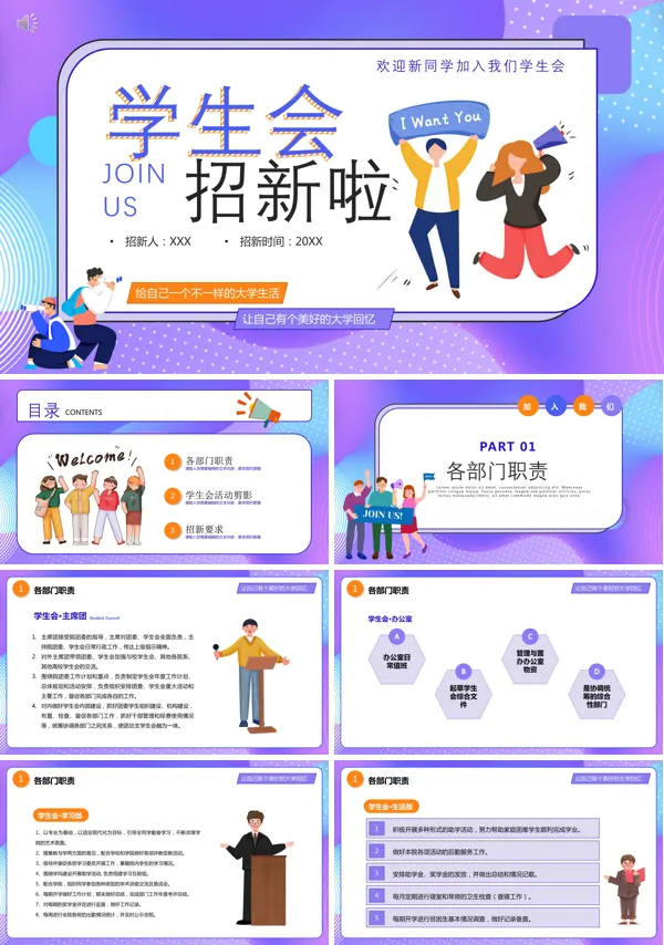 学生会纳新ppt