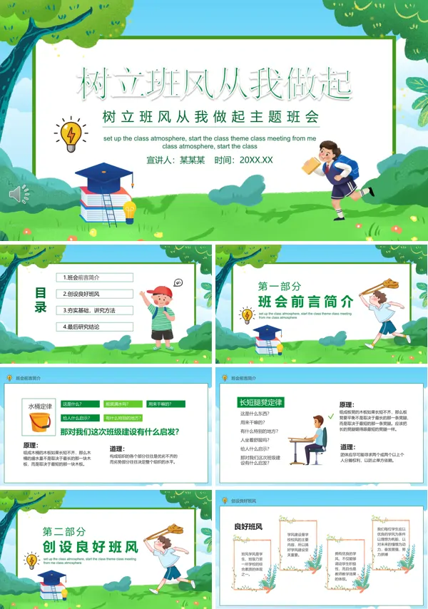 树立班风从我做起PPT班会