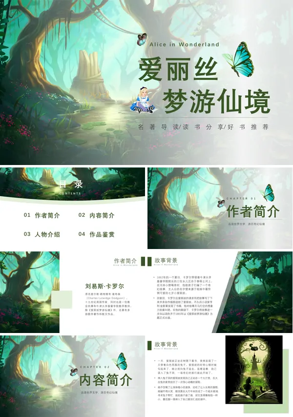 爱丽丝梦游仙境PPT课件