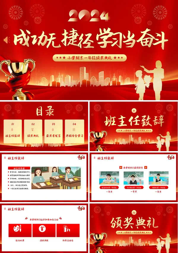 期末表彰颁奖PPT
