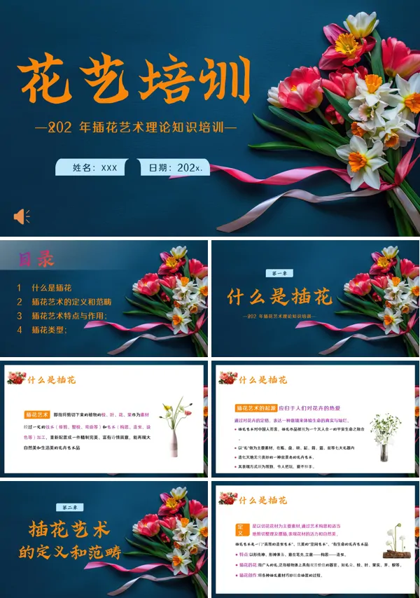 花艺百科插花基本技能培训课件PPT含讲稿