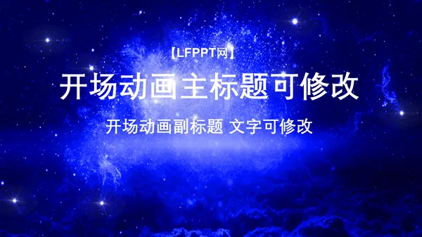 烟花特效开场动画PPT模板