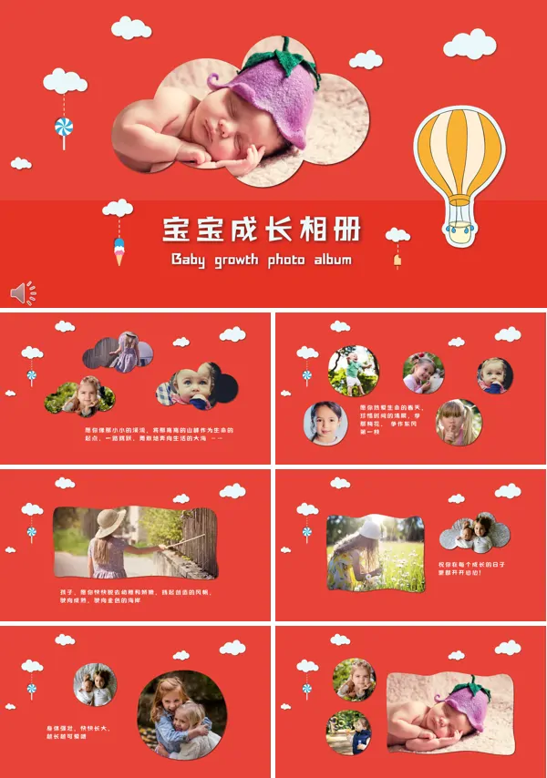 动漫风格可爱宝宝成长PPT相册模板