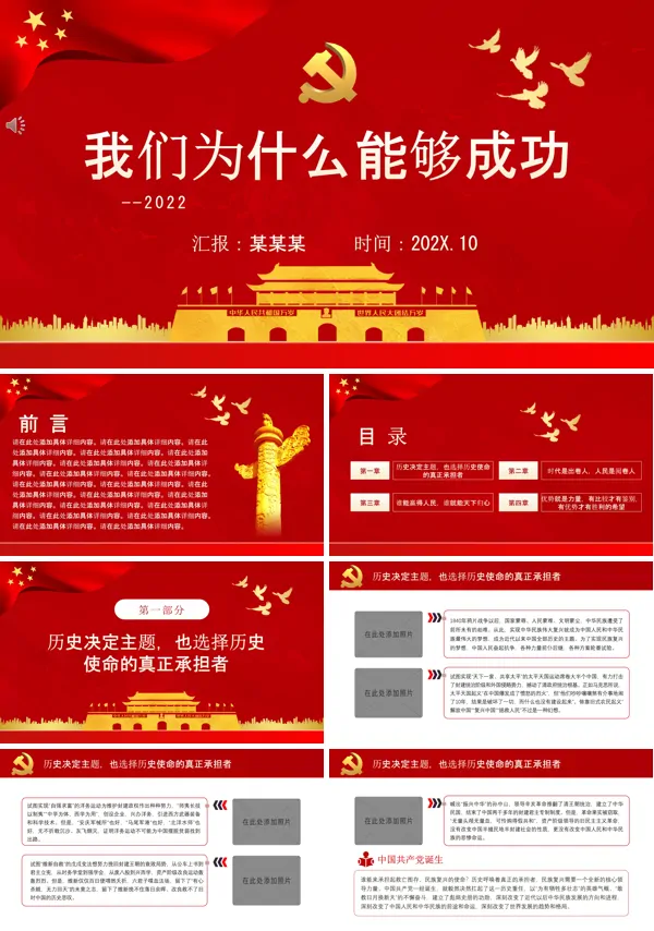 我们为什么能够成功PPT专题党课