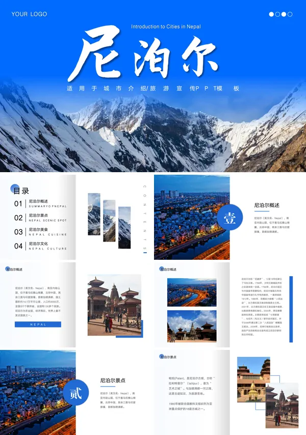尼泊尔城市介绍旅游宣传PPT 