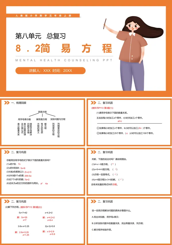 《简易方程》人教版PPT课件
