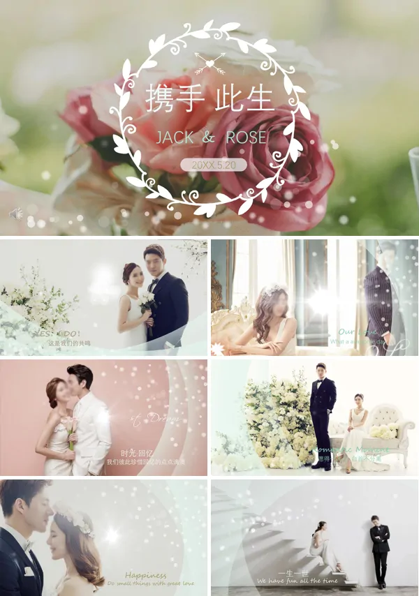 婚礼专用PPT相册