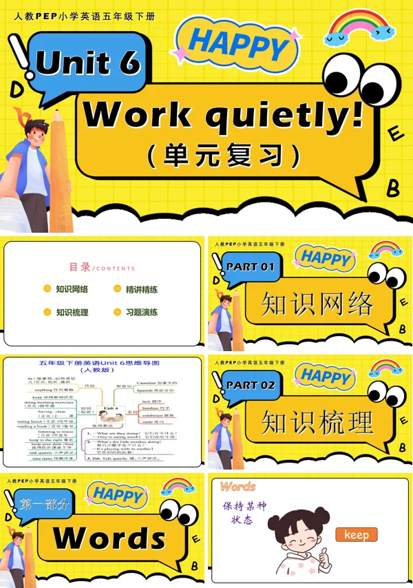 五年级英语下册PEP人教Unit6 Work quietly!单元复习PPT课件含教案