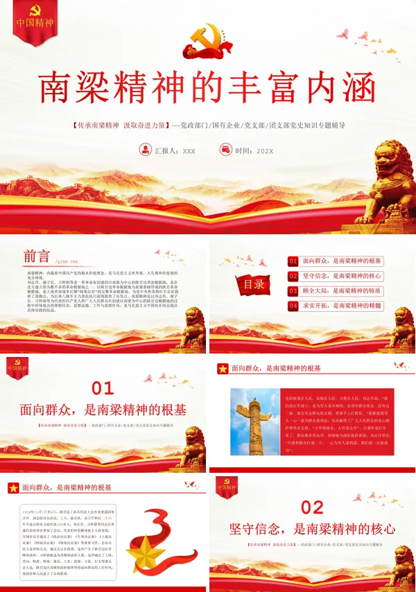 南梁精神的丰富内涵PPT专题党课