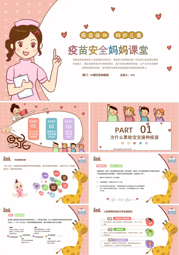 疫苗接种课件PPT