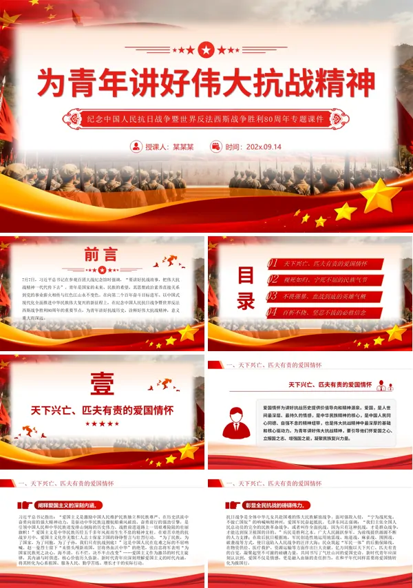 为青年讲好伟大抗战精神PPT抗战胜利80周年模板含讲稿