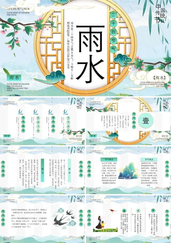 雨水介绍ppt课件
