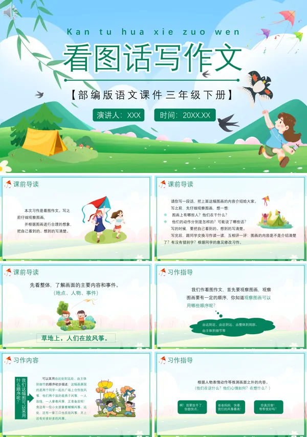 三年级下册语文《看图画写作文》PPT课件