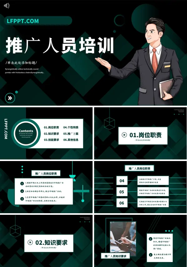 《推广员培训手册》PPT