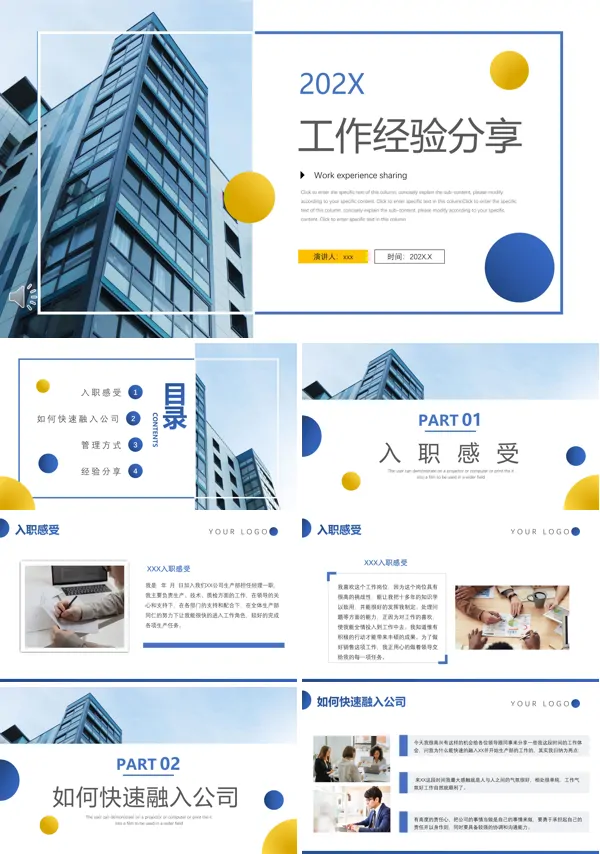 工作经验分享PPT